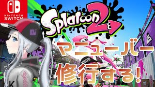 マニューバーで5連勝or15キル以上するまで終われません！！【毎週金曜日ライブ】