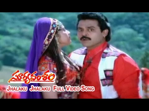 Jhalaku Jhalaku Full Video Song | Suryavamsam | Venkatesh | Meena | Radhika | Sanghavi | ETV Cinema