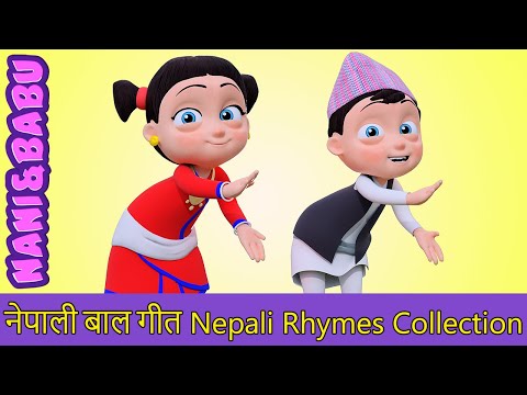 Tali Bajou ताली बजाउ | Nepali Rhymes Collection | लोक प्रिय नेपाली बाल गीत