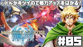 【#モンスターハンターストーリーズ3 #05】里孵しとオトモン探しメインで、戦力を整えていきたい！