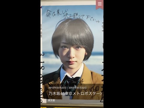 乃木坂46東京メトロポスター巡り