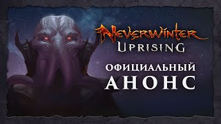 «Восстание» — следующее крупное дополнение для Neverwinter