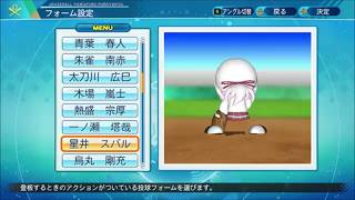 パワプロ2020　椎名唯華　スバル投球フォーム鑑賞