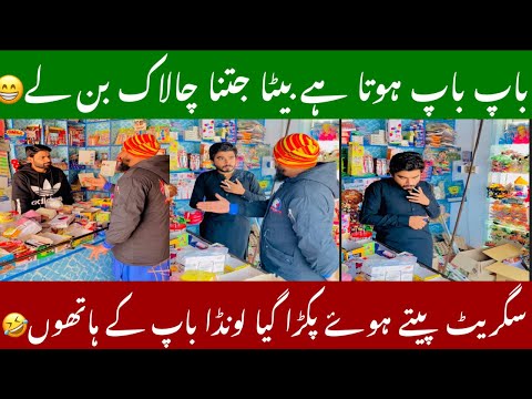 Sigrate pety huwa pakra gya🤣 chalaki dekho