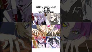毎日ワンドロチャレンジ14〜19 くろのわ&VOLTACTION編 #イラスト #illustration #にじさんじ