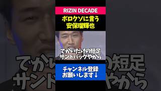 公開計量で相手をボロクソに煽る安保瑠輝也
