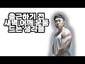 출근 전 새벽 어깨운동하며 드는 생각
