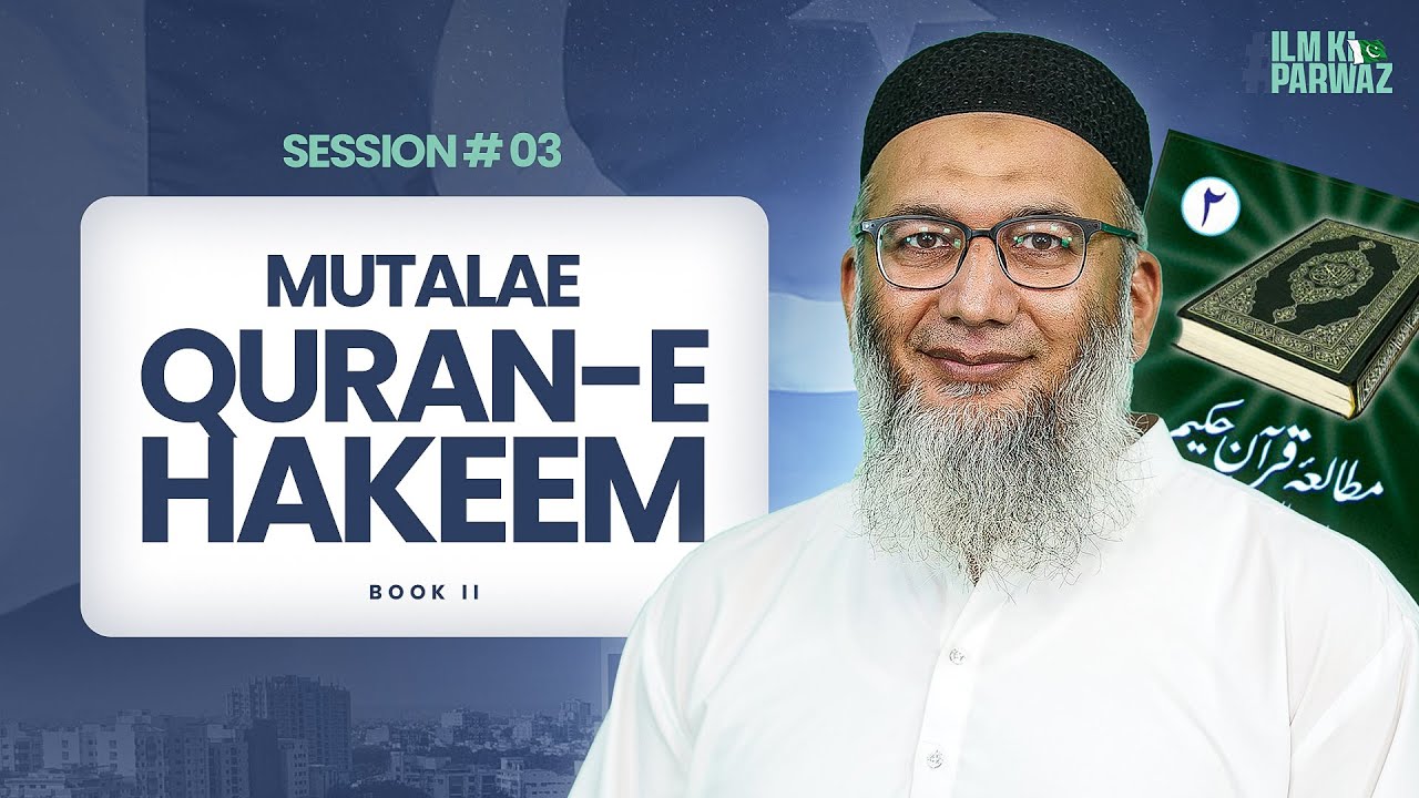 Mutalae Qur'an-e-Hakeem Part 02 | The ILM Foundation | Weekly Session - 03