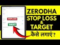 Zerodha में Stop Loss और Target कैसे लगाएं Stoploss Target In Zerodha Ki