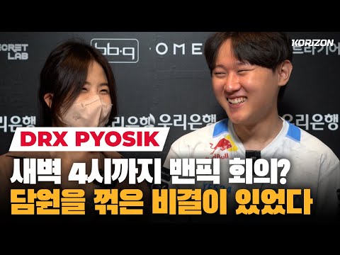 DRX Pyosik: Deft & BeryL stayed up until 4AM to prepare THIS strategy again DWG KIA