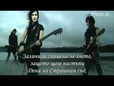 Vanilla Ninja - Blue Tattoo (Превод)