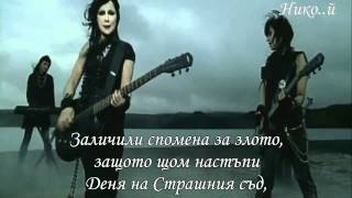 Vanilla Ninja - Blue Tattoo (Превод)