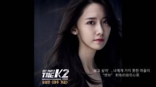 Download lagu [The K2 OST Part 2] 柳星恩 (U Sungeun) -  偶爾 (Sometimes) mp3