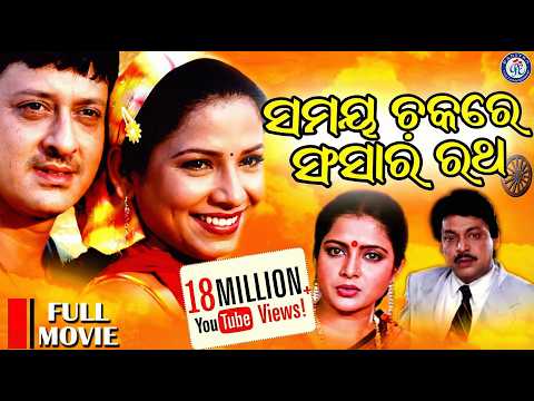 Samay Chakare Sansara Ratha Movie Sidhant Mohapatra Mama Mishra Pabitra Entertainment
