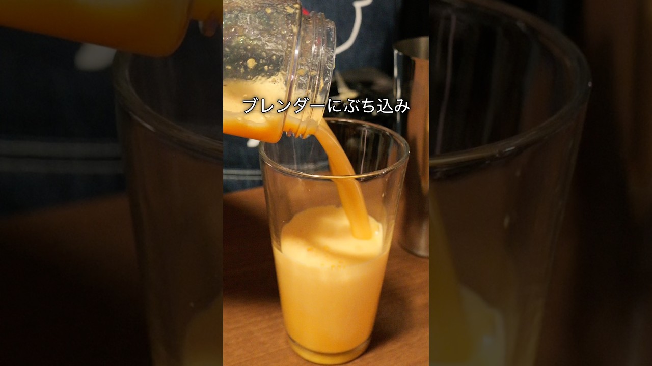 [デコポンのカクテル]我が家の閣下(妻)に備品を破壊した罪でデコポンのオリンピックカクテルをお作りする動画#shorts