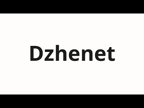 How to pronounce Dzhenet | Дженет (Janet in Russian)