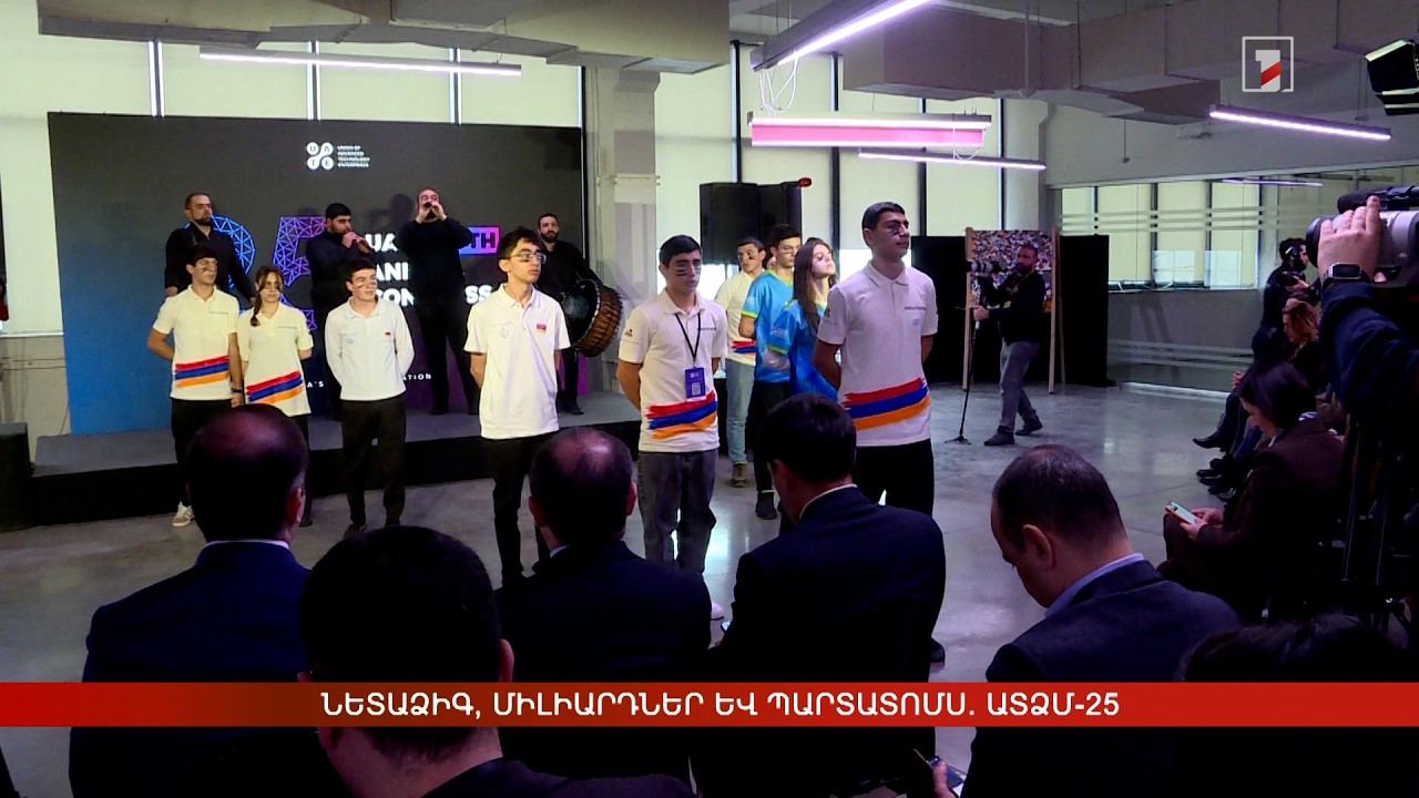 Նետաձիգ, միլիարդներ և պարտատոմս. ԱՏՁՄ-25