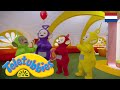 Teletubbies Nederlands | Teletubbies: Rood | 1520 | kinder programmas | tekenfilms | animatie