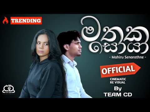 Mathaka Soya (මතක සොයා) - Mahiru Senarathne | Cinematic Music Video Cover By Team Cyber Digital