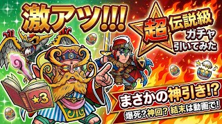 星3確定ガチャ！赤、緑を引く！！【 ビックリマン 】【 ビックリマン・ワンダーコレクション 】【ワンコレ】