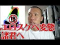 【エロい人必見】性欲を減らしたいなら、ダイエットがおすすめ。