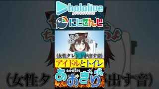 アイドル達とトイレ【にじさんじ＆ホロライブ＆あおぎり高校】戌神ころね/宝鐘マリン/文野環/大代真白　#hololive #にじさんじ #vtuber #ホロライブ #切り抜き