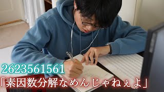 2623561561を素因数分解できるまで断食生活【RSA暗号あり】