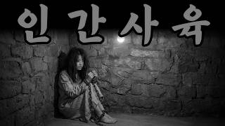 Download lagu [Based on a True Story] The Shocking Reality of 727 Days of Cruel Human Rearing Designed by a Pre... mp3