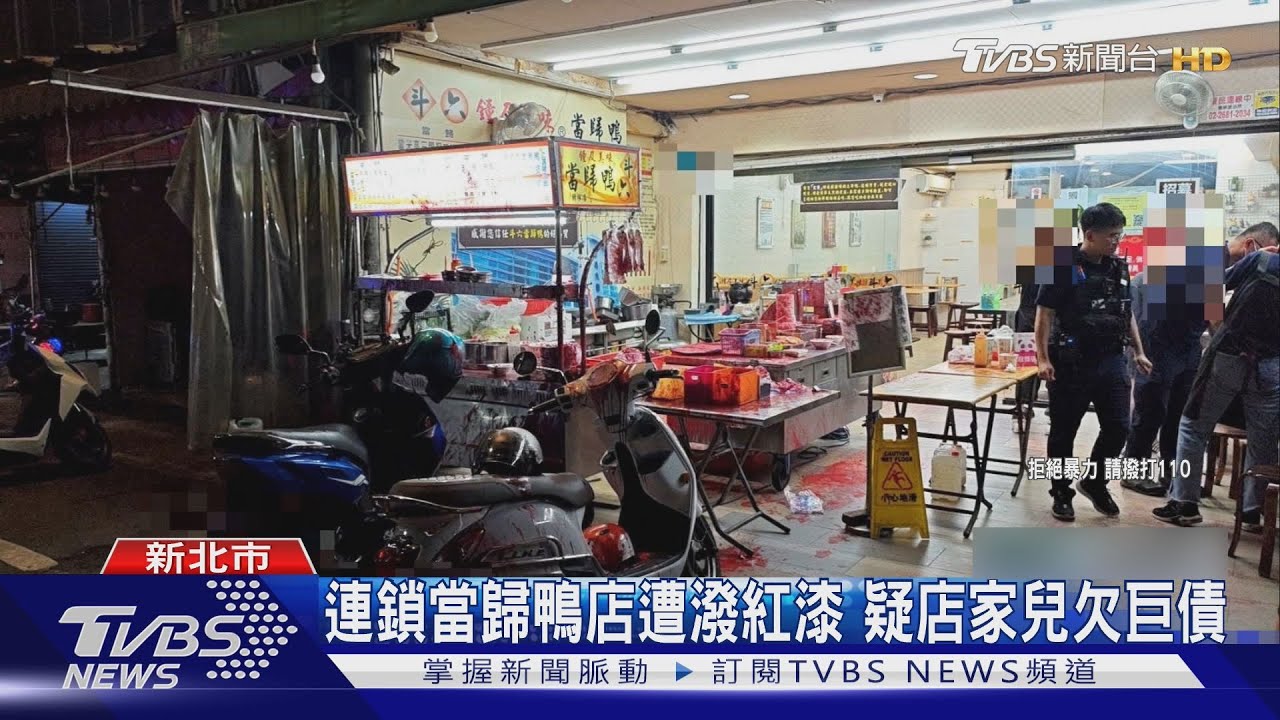 少東欠債慘遭報復？　連鎖當歸鴨「兩店一夜全被潑紅漆」
