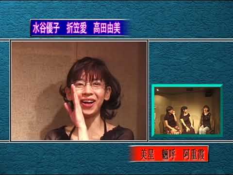 Tenchi Muyo! Ryo Ohki OVA 3 - Ai Orikasa, Yumi Takada, Yuko Mizutani Interview