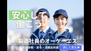 地元で安心して働ける仕事がしたいなら「株式会社オーケーエス」へ