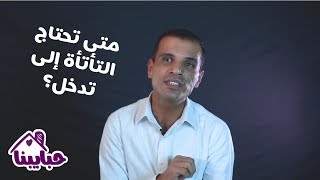 متى تحتاج التأتأة إلى عرض الطفل على أخصائي نطق