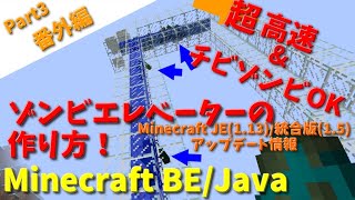 【1.13】マイクラで仕様変更後のゾンビトラップの作り方を徹底解説！！！【Minecraft アップデート情報 Part3】