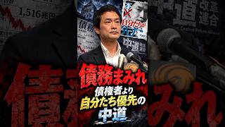 最低すぎる【中道】の資金繰り。もうアウトやん#ニュース #中道 #小川淳也