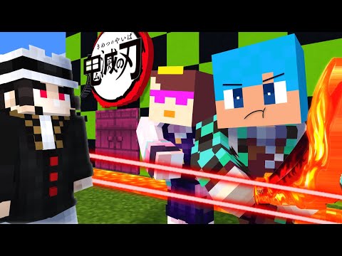 鬼滅の刃セキュリティハウスを攻略せよ！【まいくら / マインクラフト】