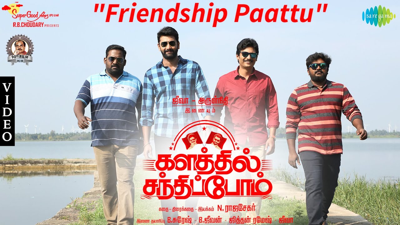 Friendship Paattu Song Lyrics | Kalathil Santhippom