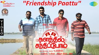 Friendship Paattu (Video Song) - Kalathil Santhipp