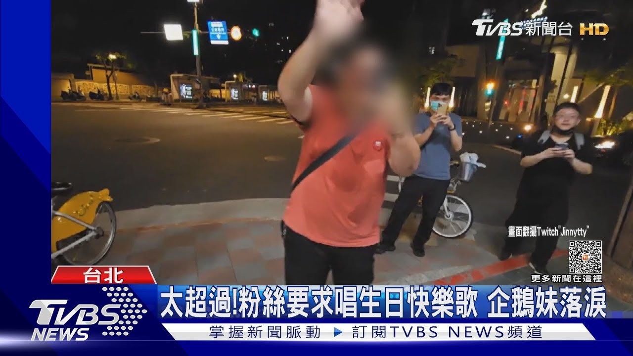 太超過!粉絲要求唱生日快樂歌 企鵝妹落淚