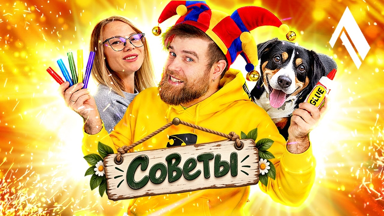 От ТАКИХ советов в 2026 ГОДУ на ПЕРВОМ КАНАЛЕ отупела ДАЖЕ СОБАКА. Треш обзор С?