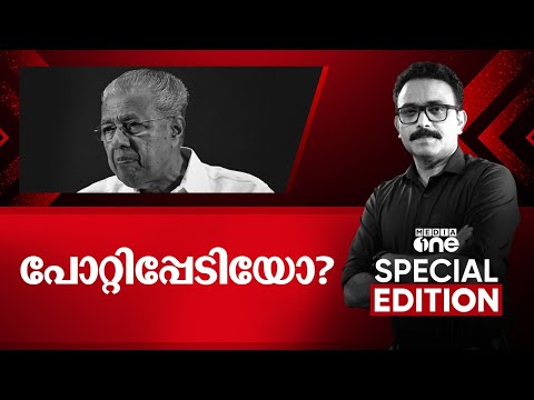 പോറ്റിപ്പേടിയോ? | Special Edition | S .A Ajims
