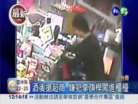 拿旗桿搶超商 遇警巡邏當場被逮