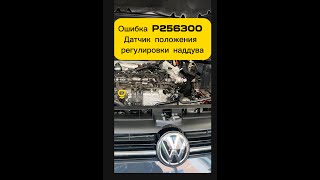 dtc p3432 - қате кодын түсіндіру
