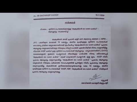 ayushman card kerala | karunya health insurance scheme | karunya insurance