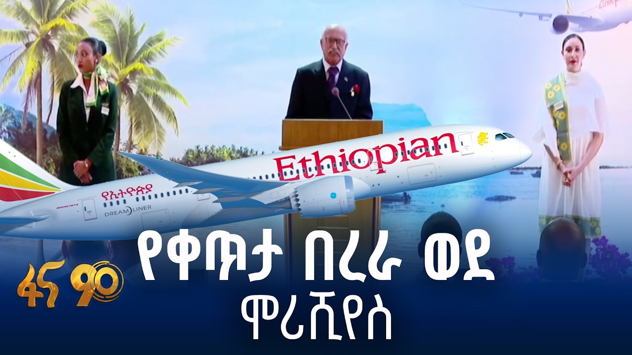 ፍጥነት የታከለበት እና እንግልት የሚያስቀር