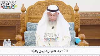 454 - شَدُّ الجلد المترهّل للرجل والمرأة - عثمان الخميس