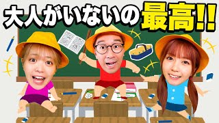 くらいから - 子供だけしかいない！？もしも大人がいない世界になったら・・・・【寸劇】