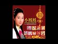 小鳳鳳 五路財神照顧你 HQ Audio