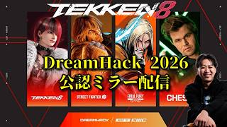 DreamHack公認ミラー 鉄拳8 シーズン3
