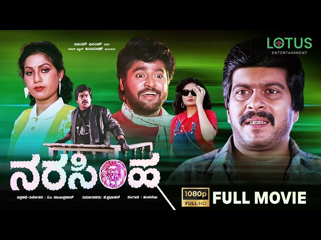 Narasimha Kannada Full Movie | Shankarnag | Chandrika | Om Saiprakash | Superhit Kannada Old Movies