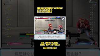 【SF6瞬間クイズ】#55 蝶屋はなびの花蝶扇がでない理由は？ #蝶屋はなび,#SF6, #ストリートファイター6, #ストリートファイター,#ナウマン,#あきら